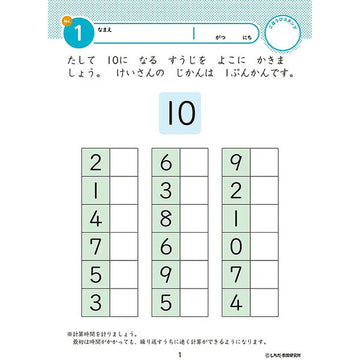 七田式知力ドリル 5・6さい けいさん シルバーバック 5、6歳【メール便送料無料】